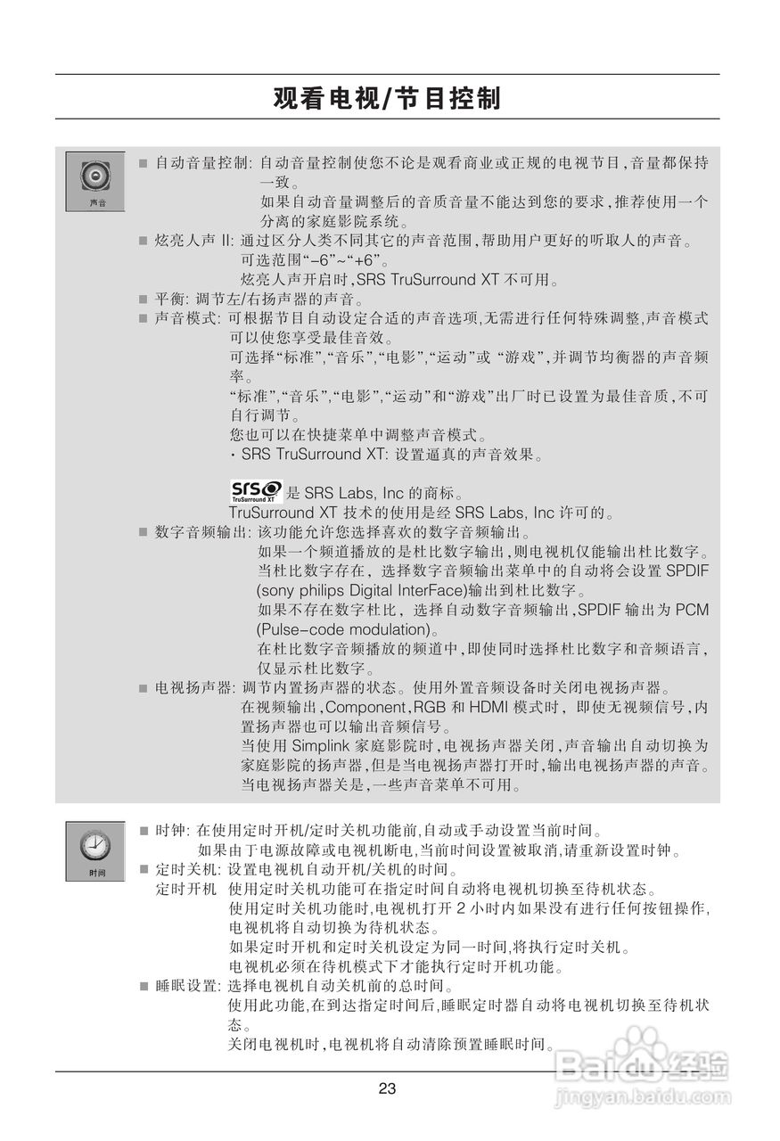 LG 42LH50YD液晶彩电使用说明书:[3]