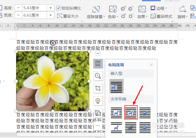 图片图文混排怎么设置图片