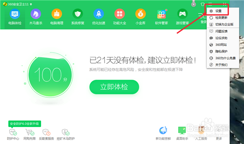 如何使用360安全卫士关闭Windows Update