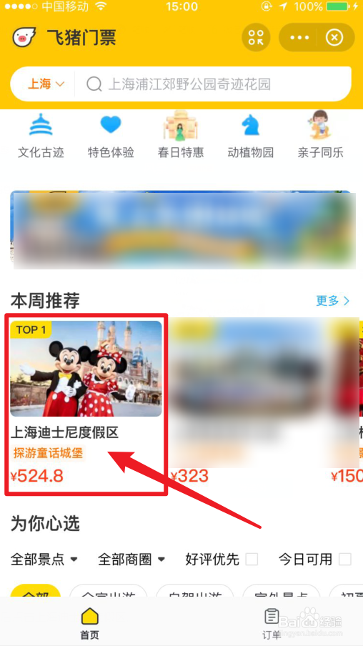 上海迪士尼大学生票怎么认证