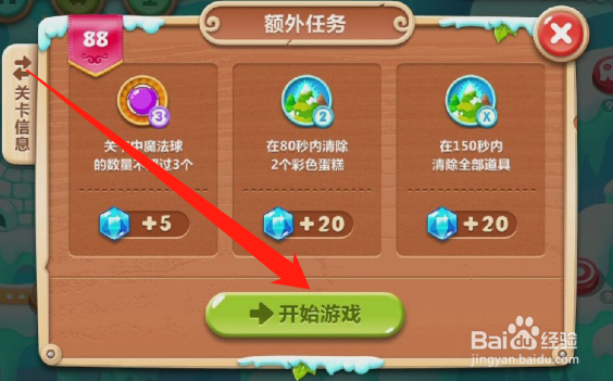 保卫萝卜2第88关攻略