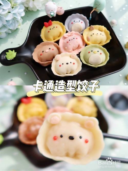 卡通饺子的做法