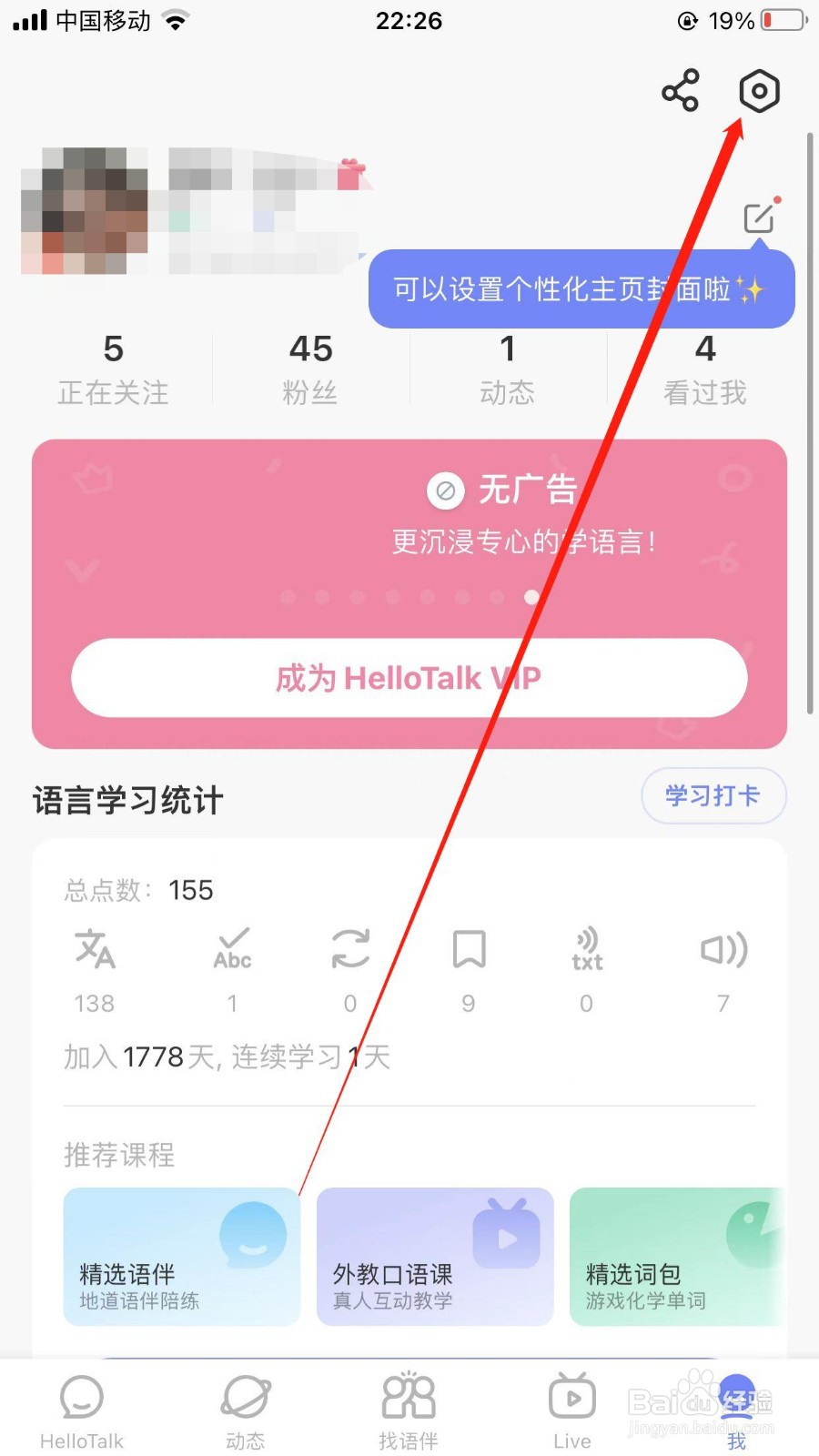 hellotalk软件在哪更改密码？