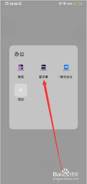 爱字幕音乐视频如何更换主题