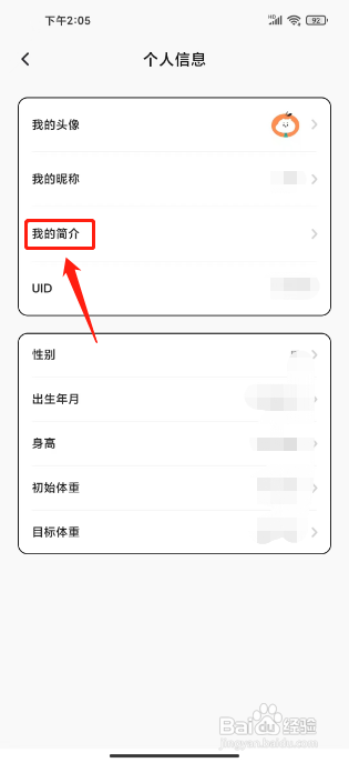 饭橘APP设置用户简介的方法