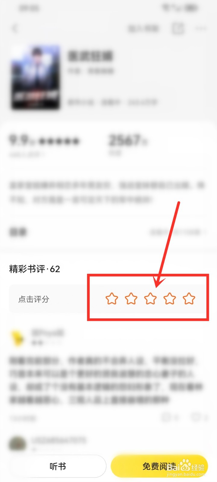 美团app小说书评怎么写