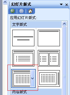 ppt使用技巧：[29]怎么改变幻灯片板式