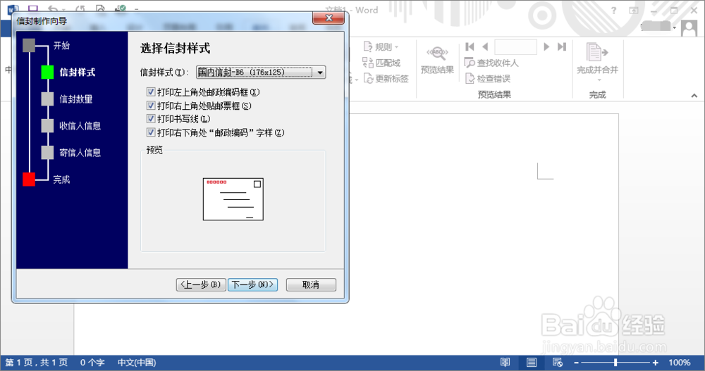 office Word如何创建信封