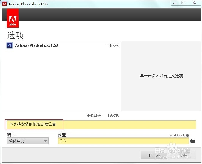 photoshop cs6安装失败解决方法