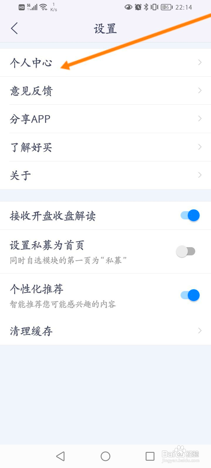 好买基金怎么开启指纹解锁功能