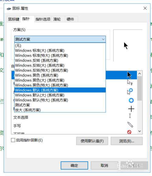 win10设置不同的鼠标指针