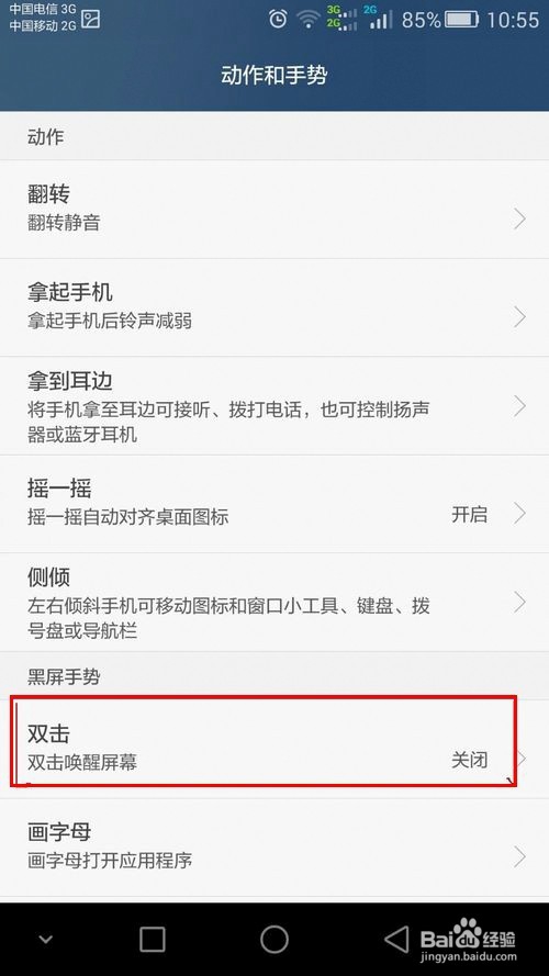 华为荣耀6plus开关键失灵,如何开屏
