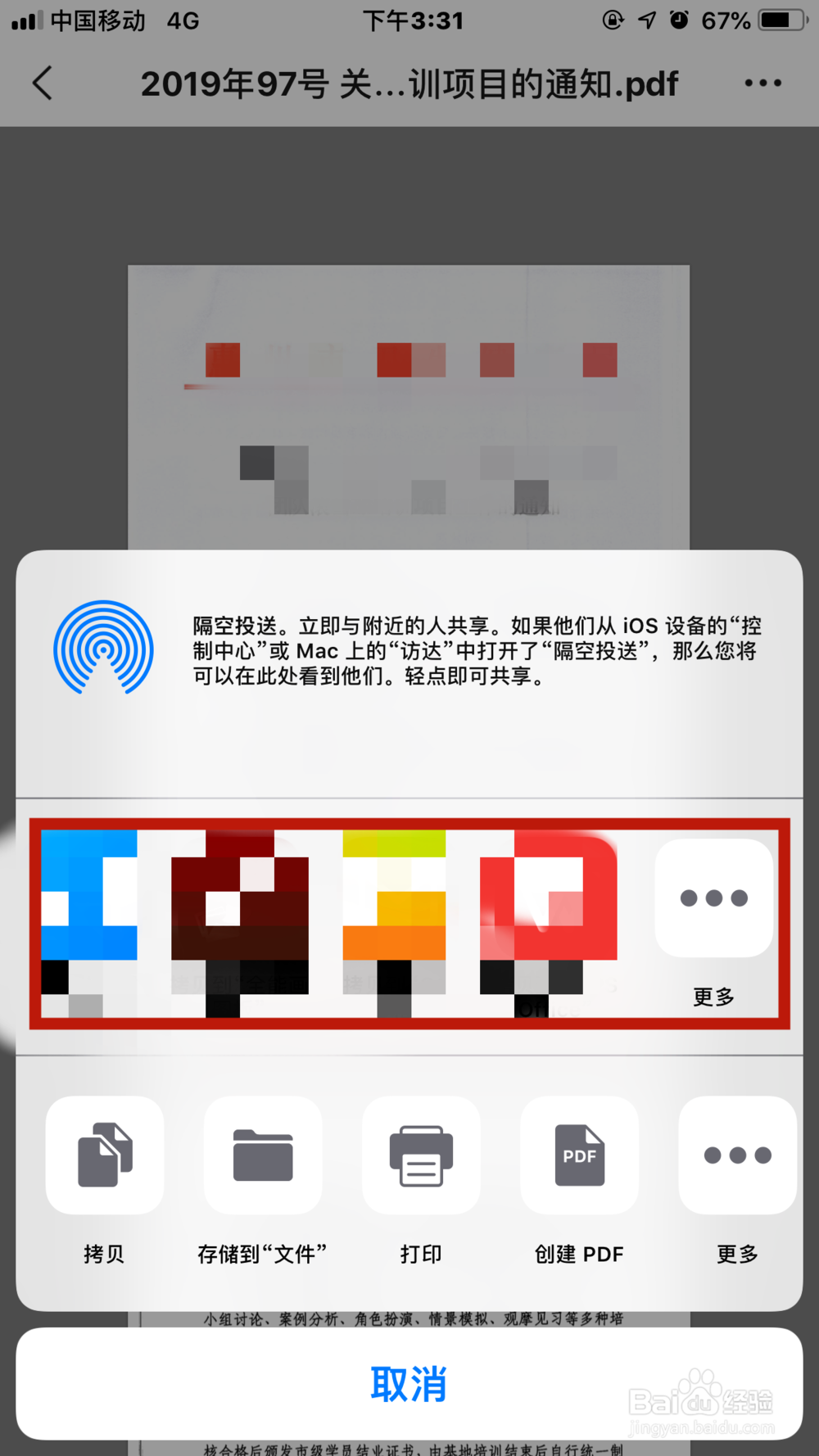 微信文件打开方式如何设置