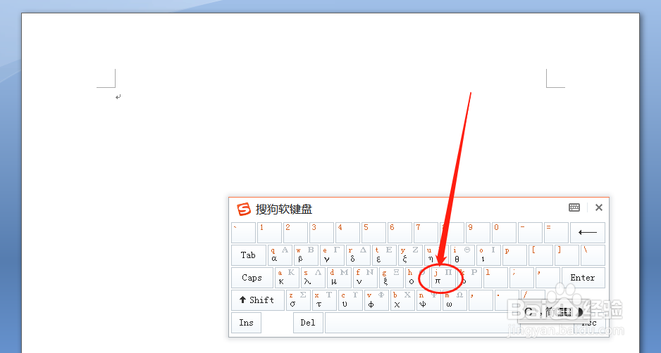 电脑如何输入(Pi)圆周率π符号