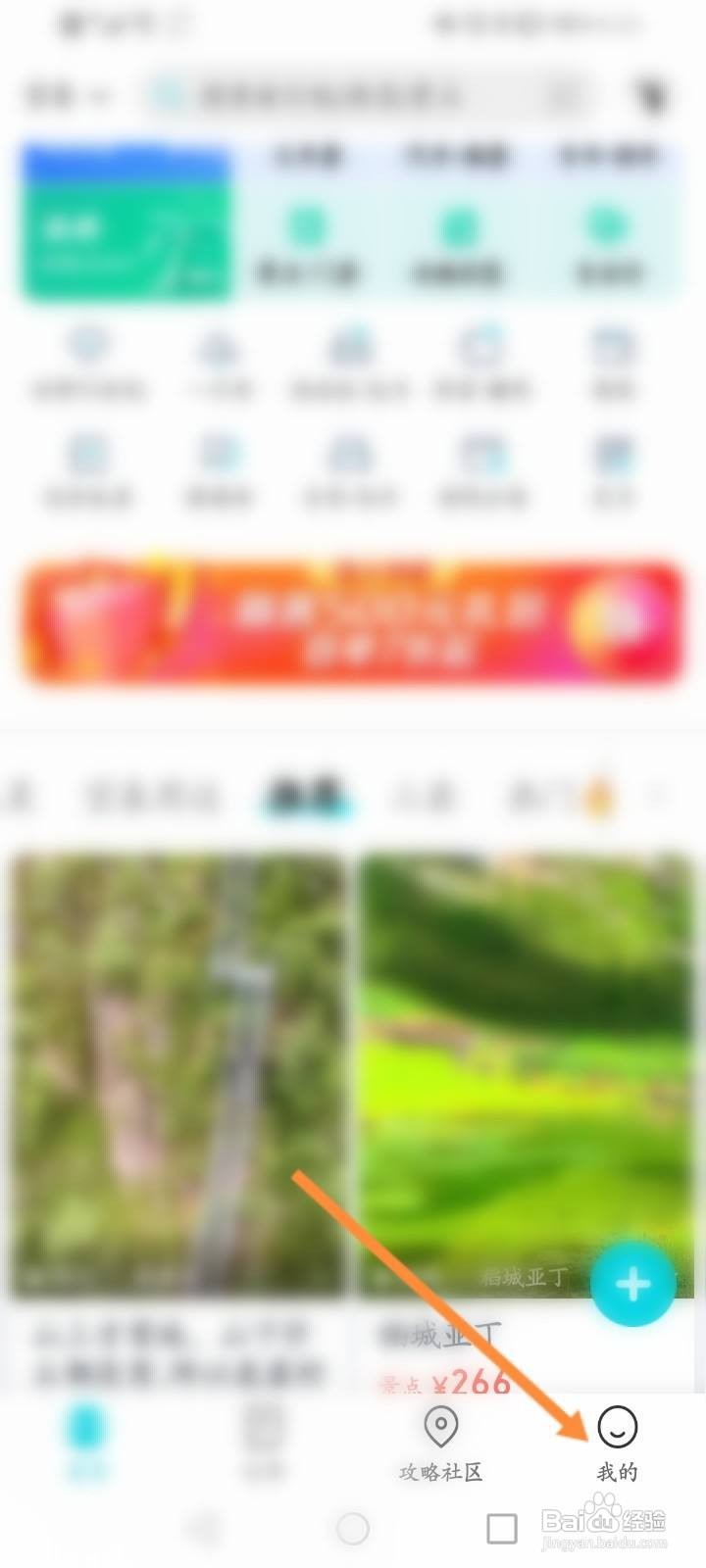 去哪儿旅行怎么签到