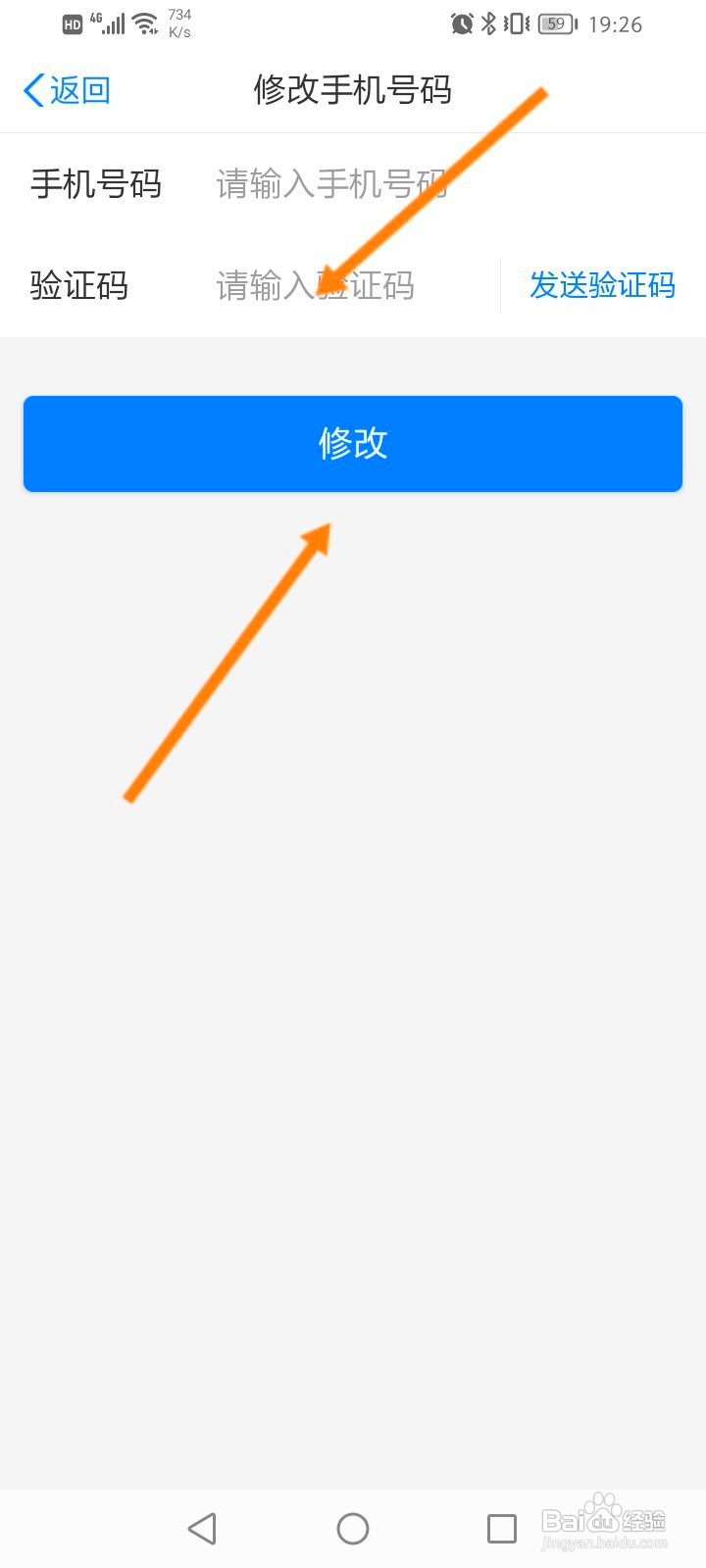 苏服办该如何修改绑定的手机号