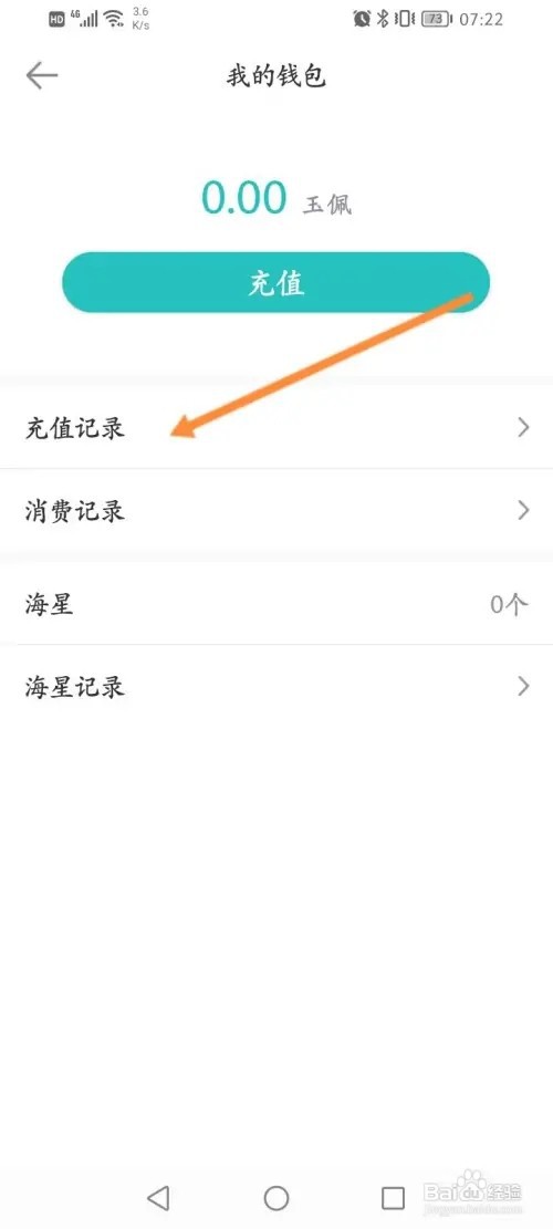 长佩阅读怎么查看充值记录信息