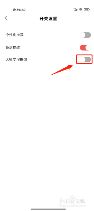 全知识在哪里关闭天梯学习提醒