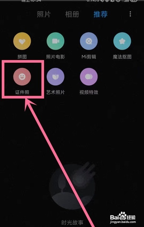 小米12手机如何设置相机拍证件照