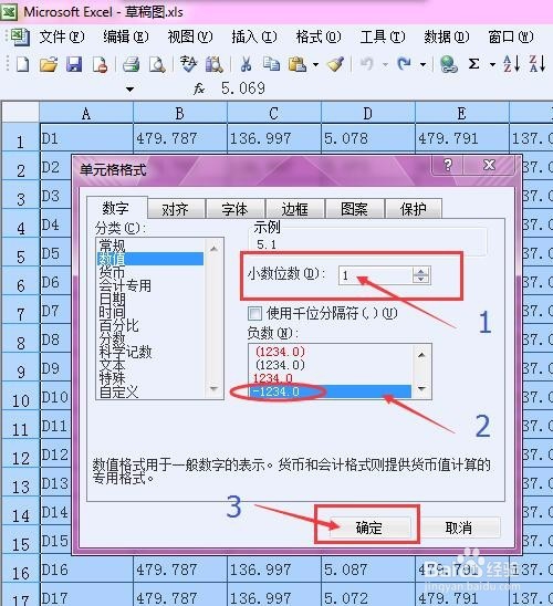 Excel怎么设置单元格数字小数点位