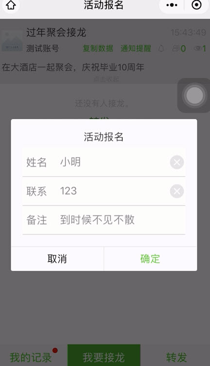 微信群接龙报名怎么操作