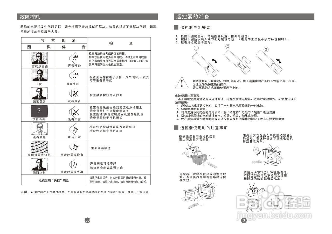 海尔LU37K1液晶彩电使用说明书:[1]