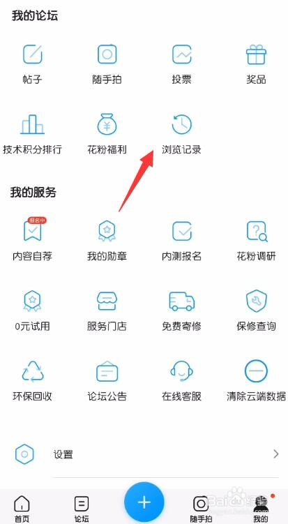 花粉俱乐部怎么查看我的浏览记录