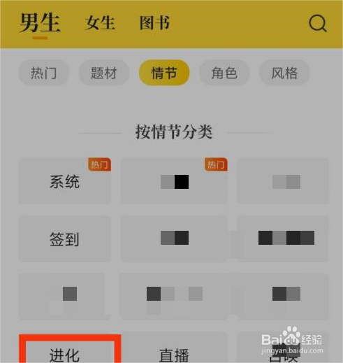 七猫免费小说怎么看进化小说