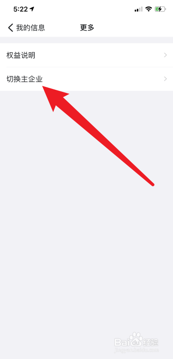 钉钉主企业怎么更改