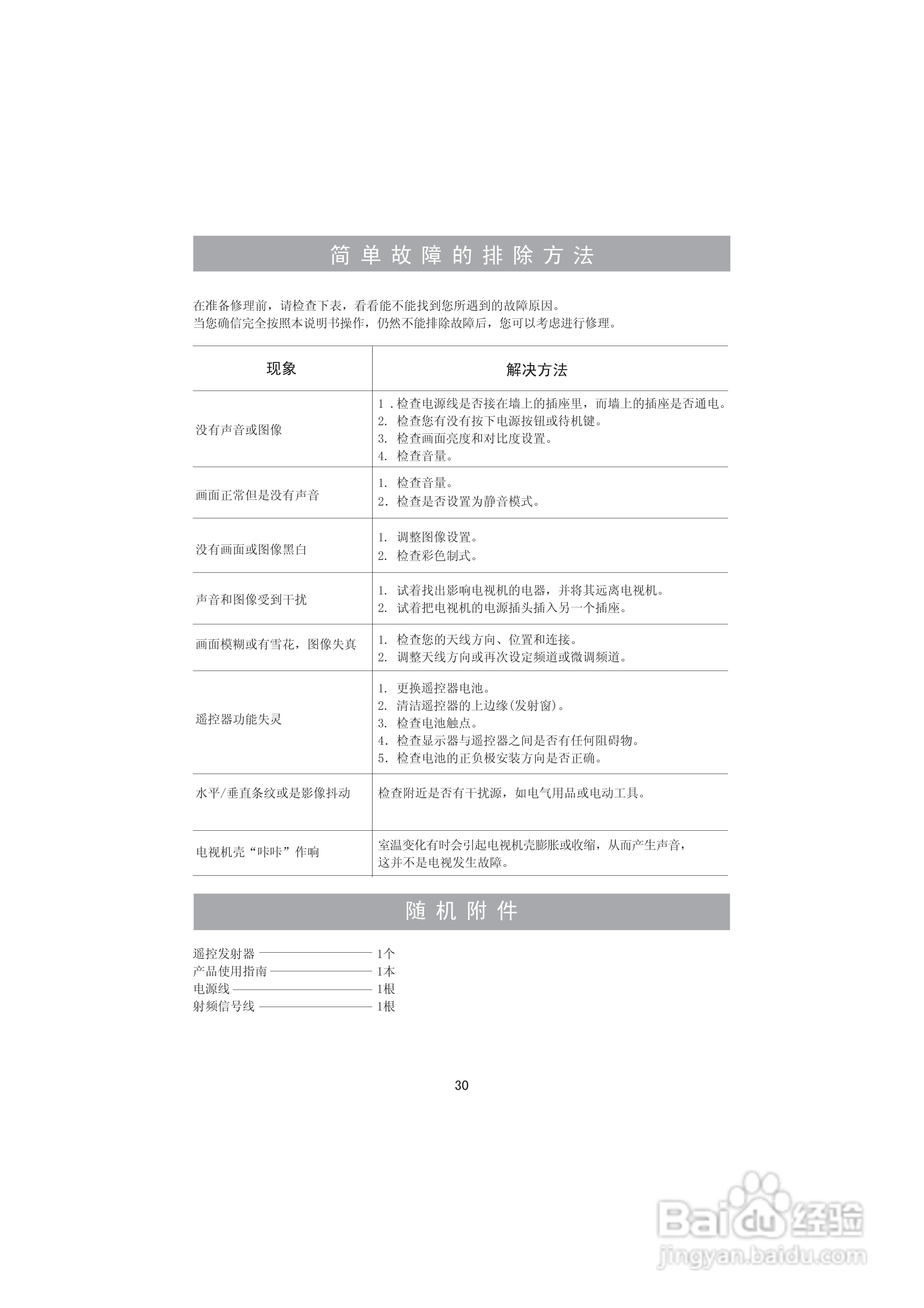 海信TLM3207U液晶彩电使用说明书:[3]