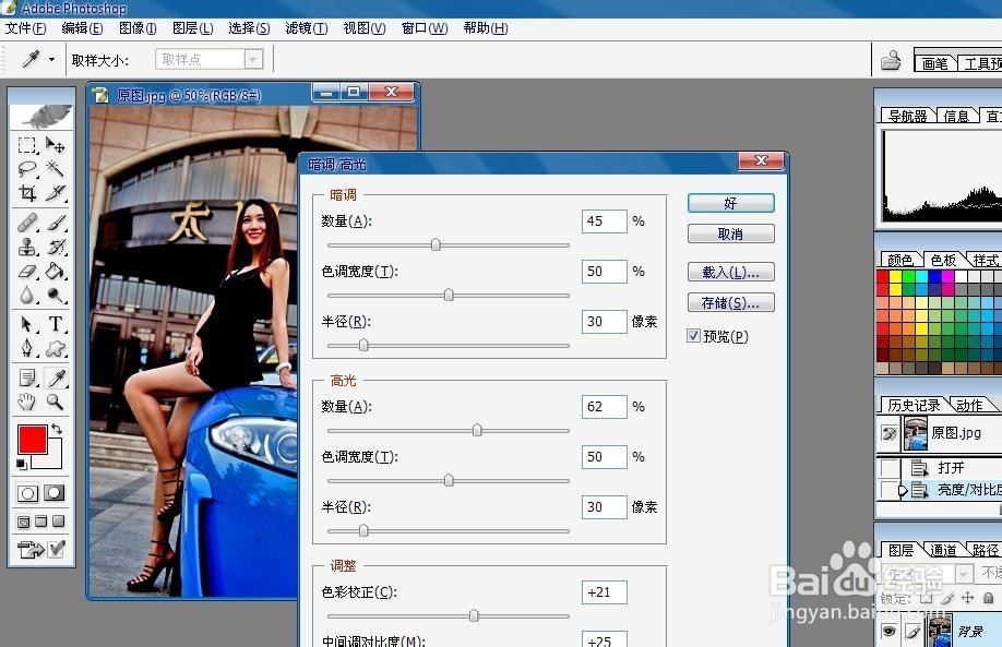 如何用Photoshop调整图片亮度、对比度和光效