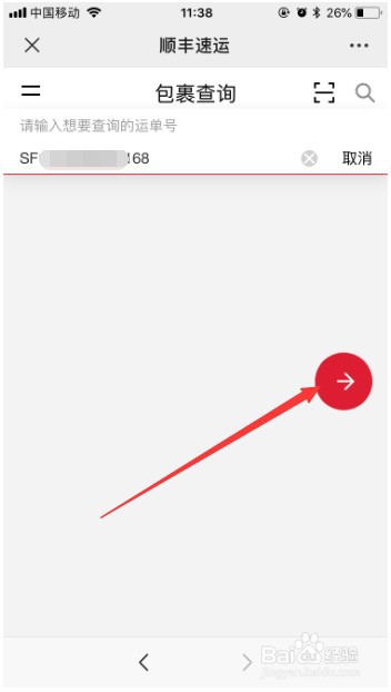 顺丰怎么使用快递单号查快递