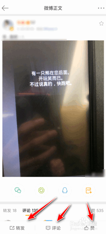 微博怎么变成铁粉