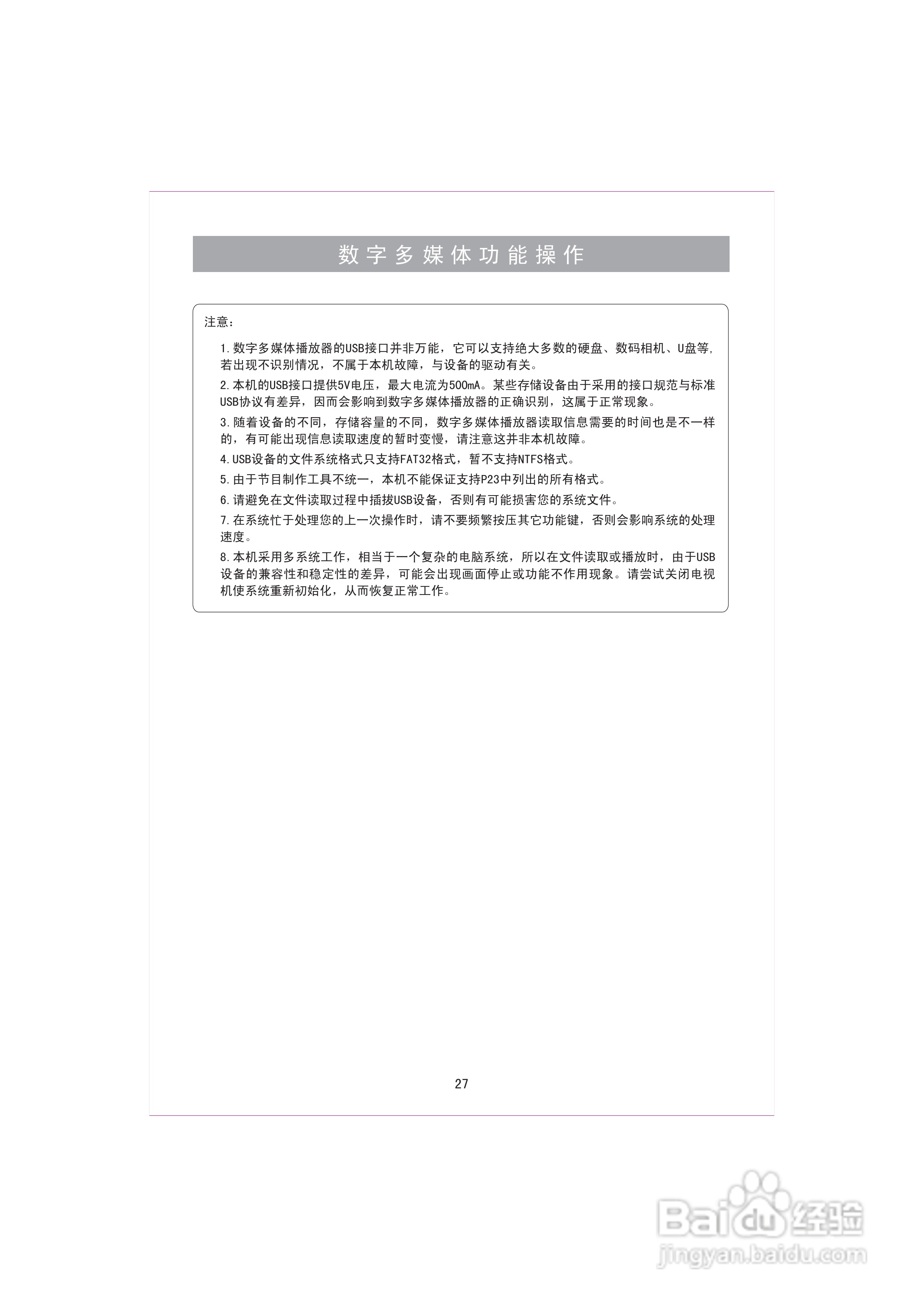 海信TLM32P69G液晶彩电使用说明书:[3]