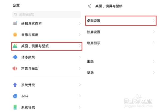 vivox80桌面滑屏效果怎么设置
