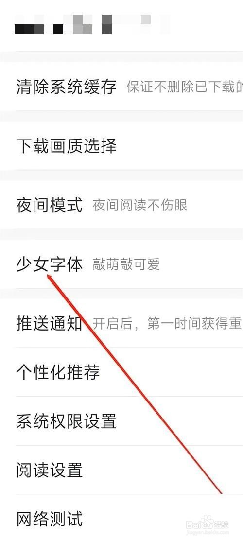 飒漫画如何设置少女字体？