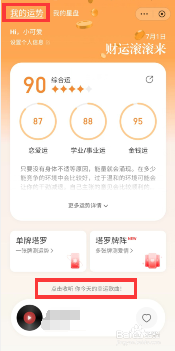 如何在网易云音乐APP中查看今日运势