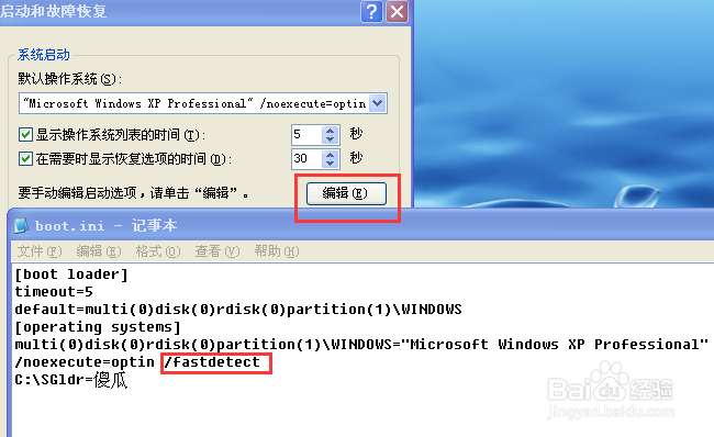 Windows XP启动开机加速优化