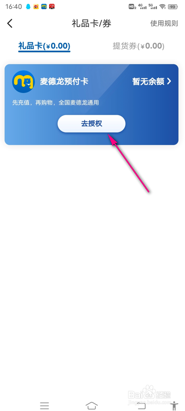麦德龙预付卡怎么授权