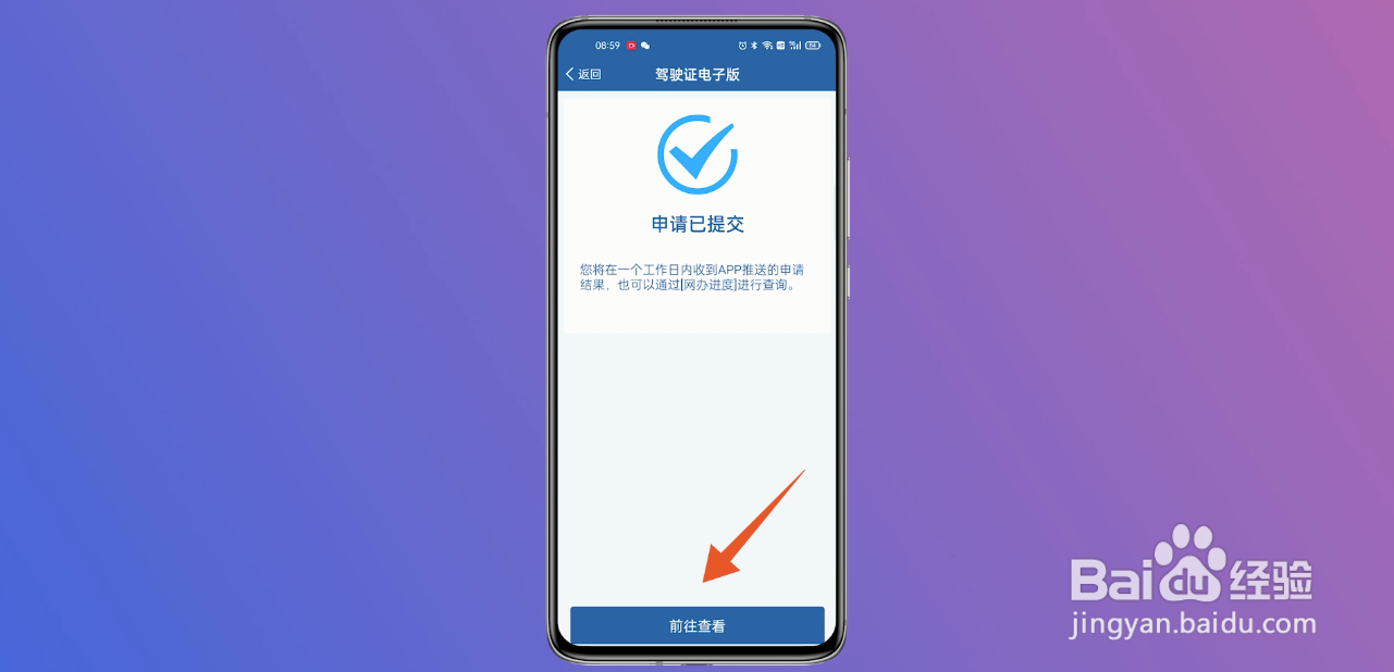 电子驾驶证怎么申请