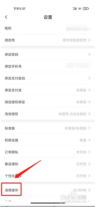 小云朵app如何清理缓存