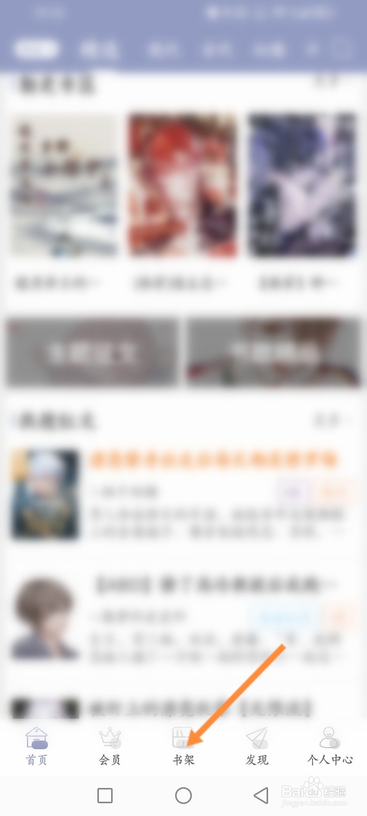 书耽软件怎么设置个人书架