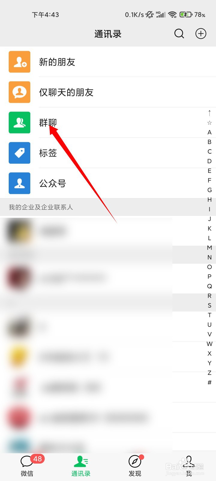 微信自己建的群怎么找出来