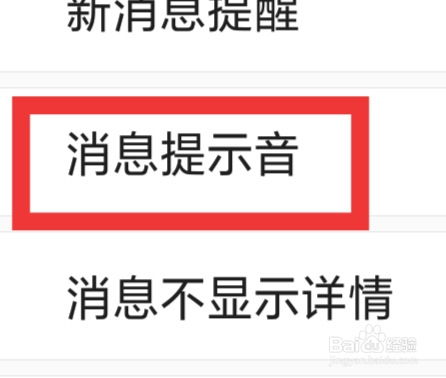 与你APP怎样设置消息提示音功能