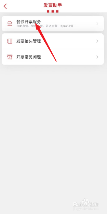 肯德基APP怎么开发票