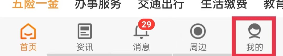 云上张家口APP怎么修改手机号码