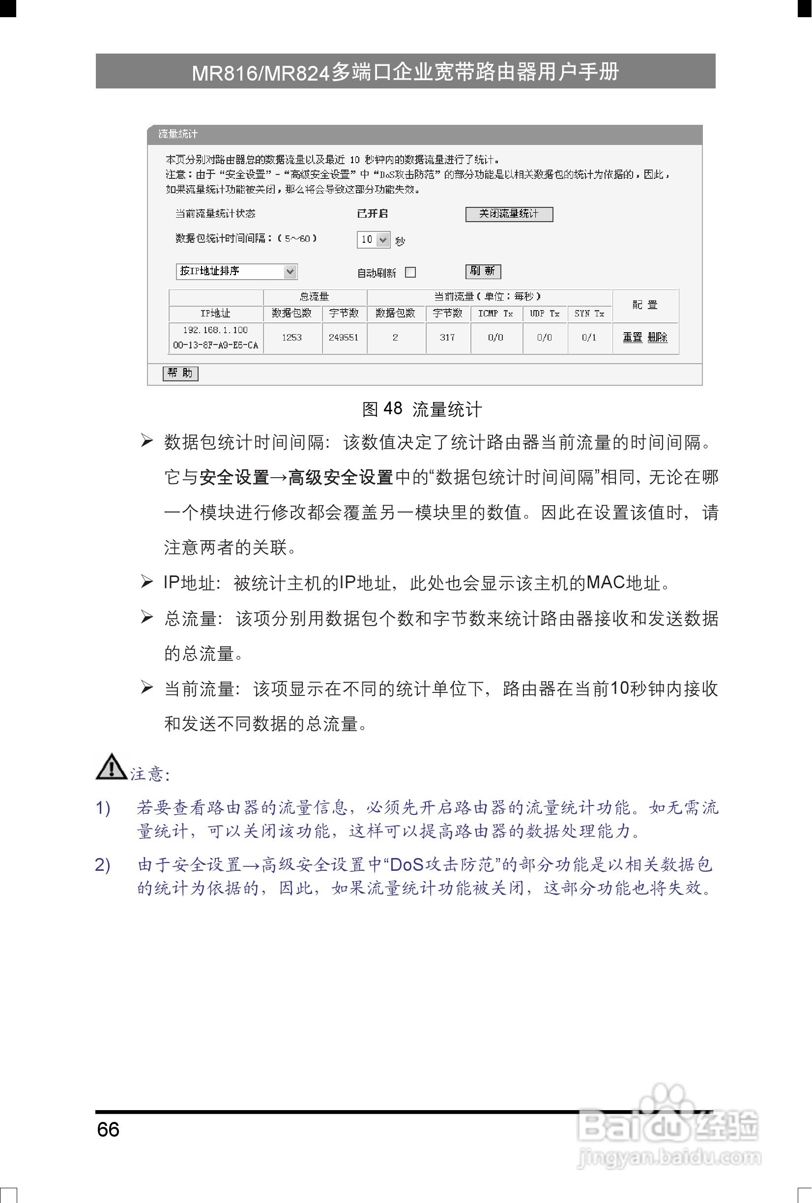 水星网络MR816型多端口企业宽带路由器详细配置指南说:[8]