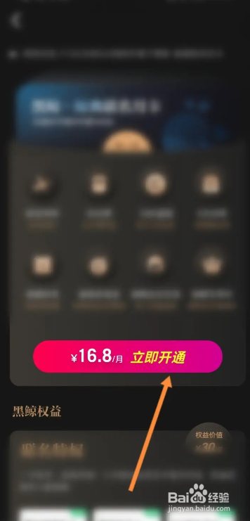 手机同程旅行在哪可以开通黑鲸会员