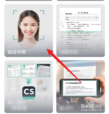 扫描全能王中如何制作一寸证件照