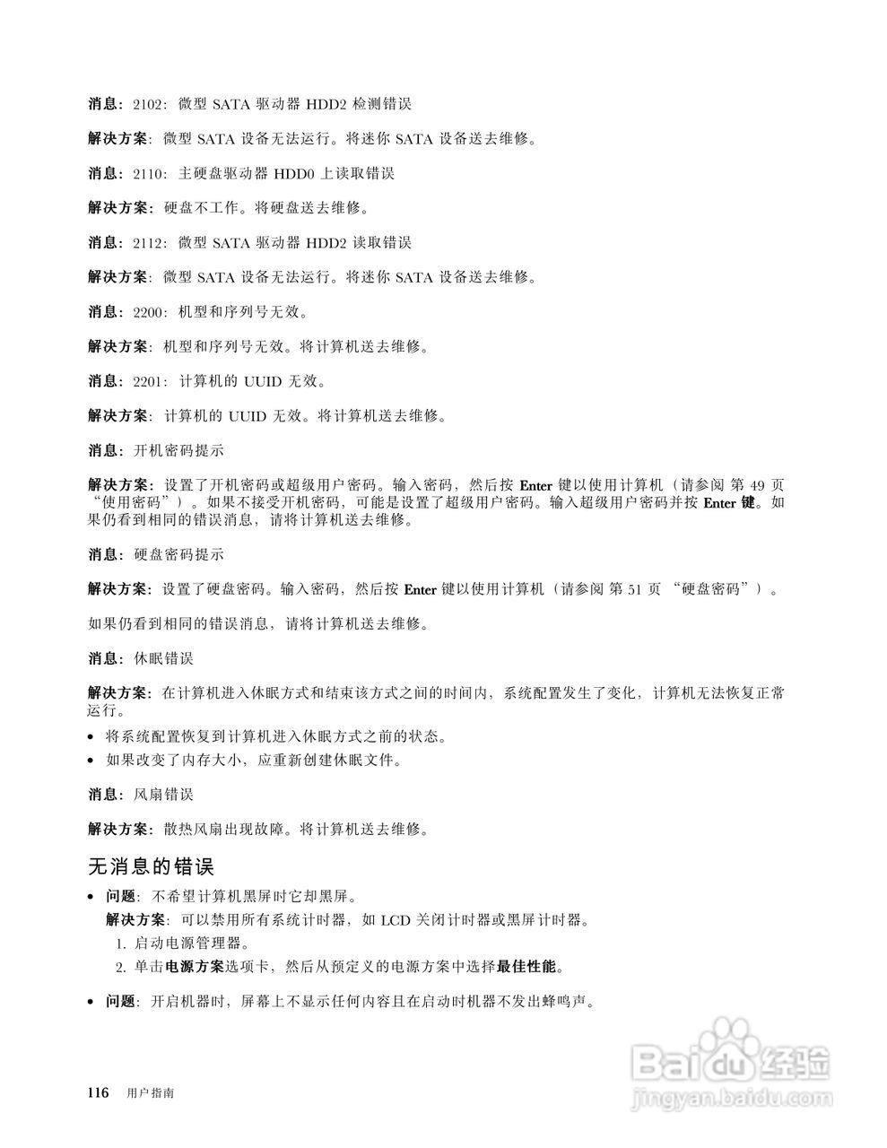 IBM(ThinkPad)X1笔记本电脑使用说明书:[14]